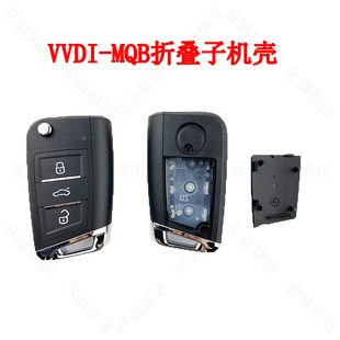 适用VVDIMQB折叠有线无线子机钥匙壳遥控器钥匙Xhorse替换壳