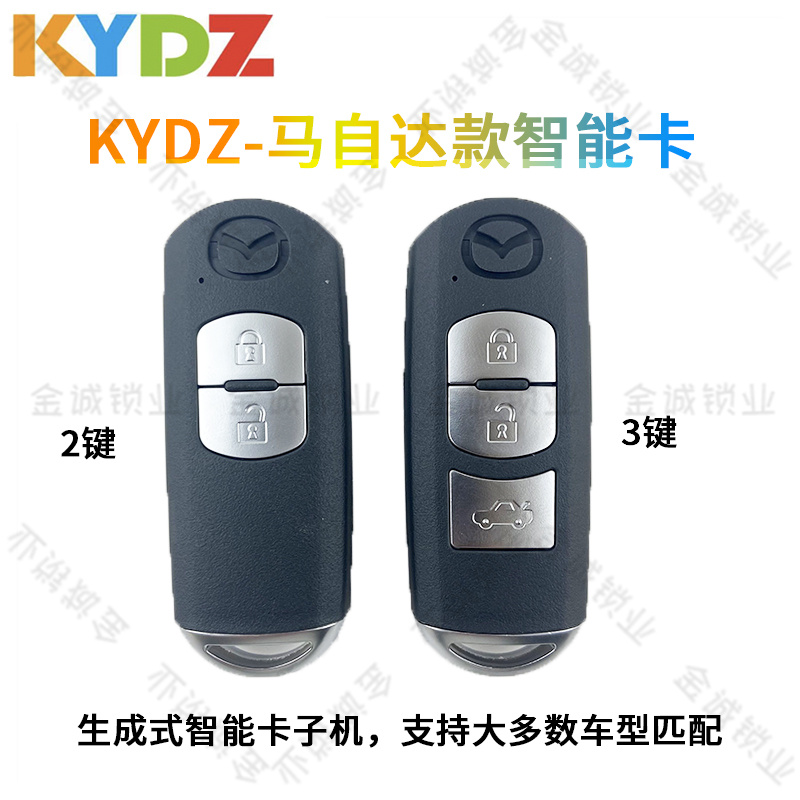 KYDZ马自达2键/3键款智能卡