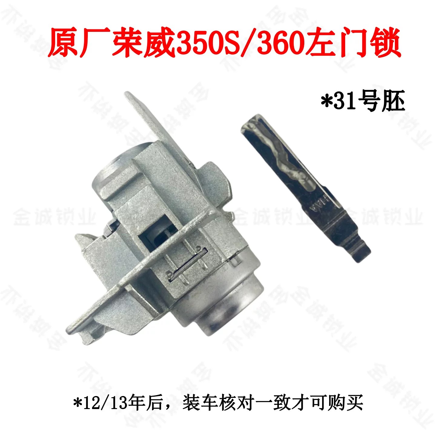 适用荣威360新350名爵车门锁芯