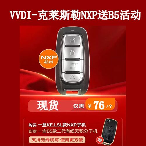 VVDINXP克莱斯勒智能卡子机
