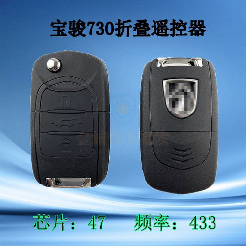 宝骏730折叠遥控器630折叠遥控器