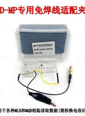 KD MP专用免焊线适配夹适用大众MQB48免拆表增加遥控器钥匙