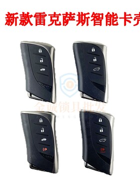适用20款雷克萨斯智能卡替换壳凌志ES200/260版号0440遥控替换壳
