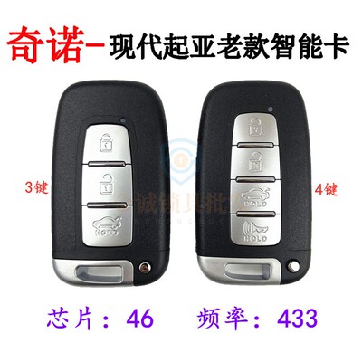 【奇诺】适用老款现代起亚智能卡索八 朗动 K5智跑索兰托遥控钥匙
