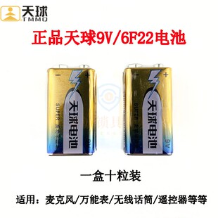 天球9V方形电池 9V万用表电池 碳 玩具相机6F22麦克风电池 单个