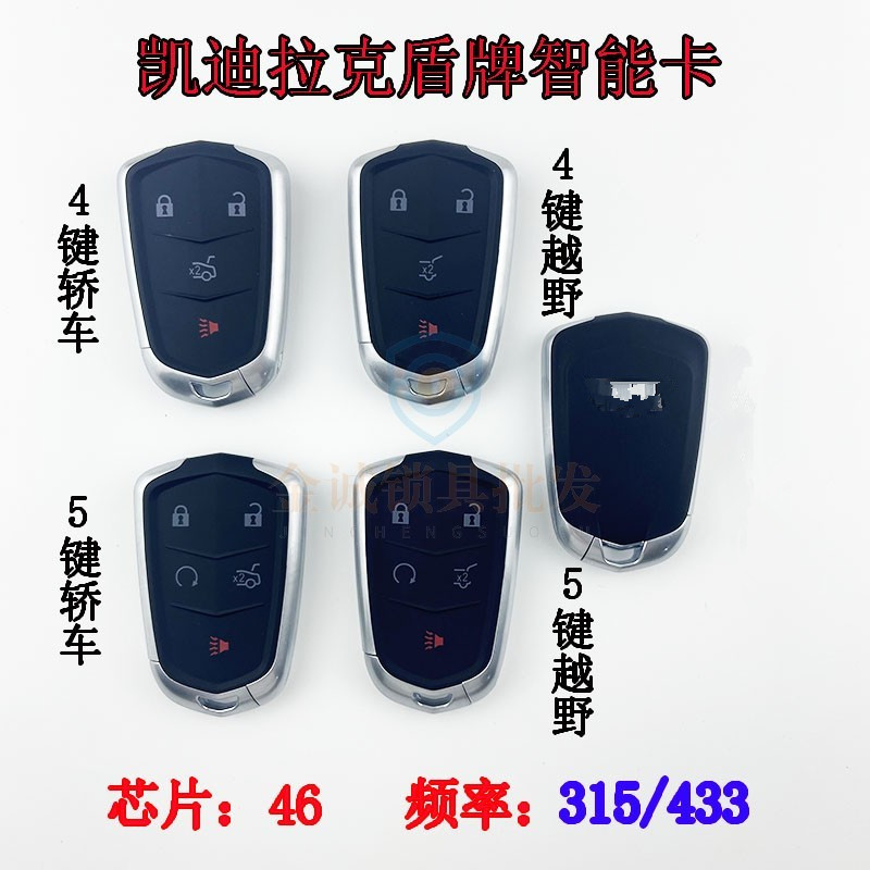 适用凯迪拉克盾牌智能卡