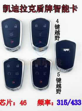 适用凯迪拉克盾牌智能卡