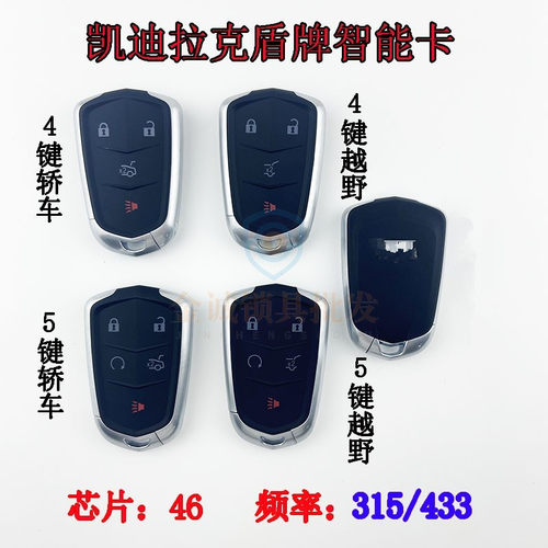 适用凯迪拉克盾牌智能卡