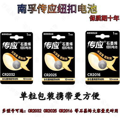 正品南孚传应单粒纽扣电子