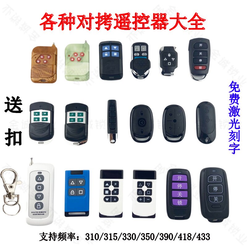 通用型对拷电动卷帘门卷闸门车库门遥控器道闸伸缩门钥匙433/315