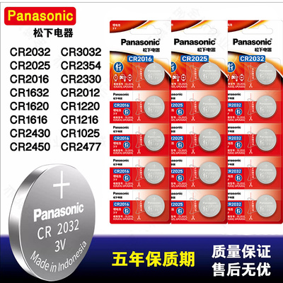 正品松下CR2032/2025/2016纽扣电