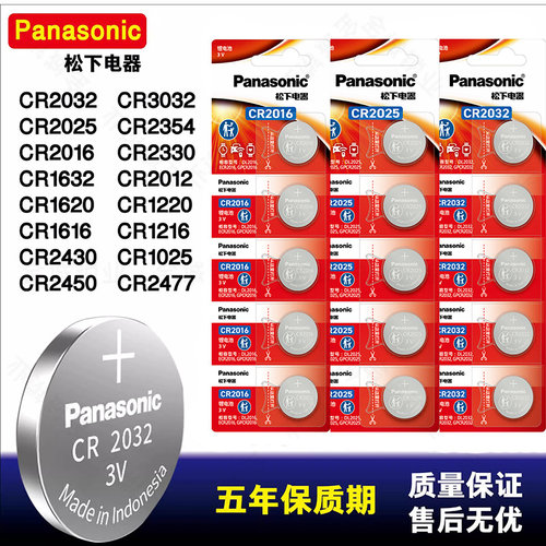 正品松下CR2032/2025/2016纽扣电