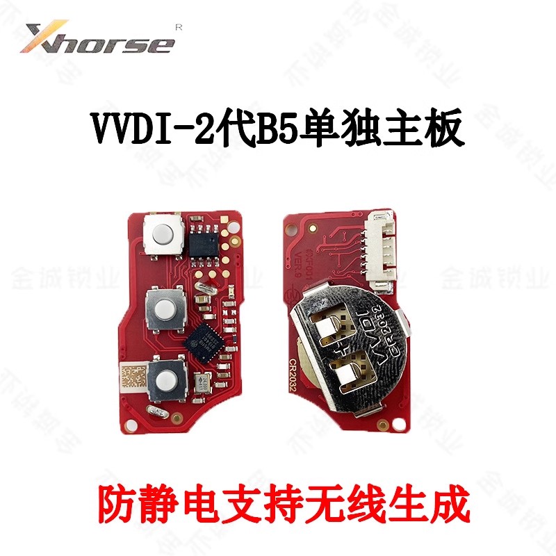 VVDI子机2代B5-3键款单独主板