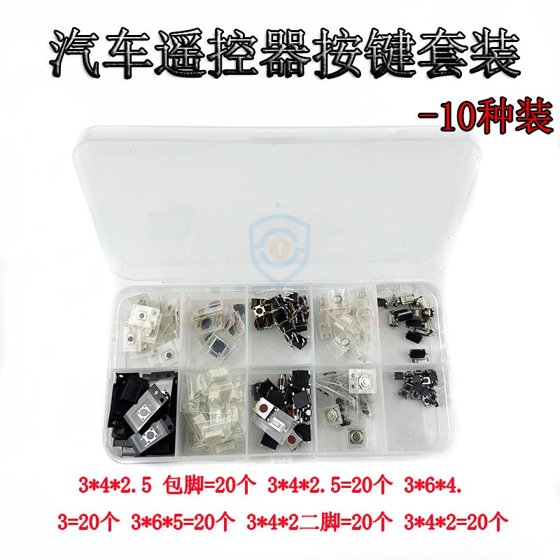 【进口材质】汽车遥控器按键开关按钮包贴片轻触包4*4 3*6 3*4键
