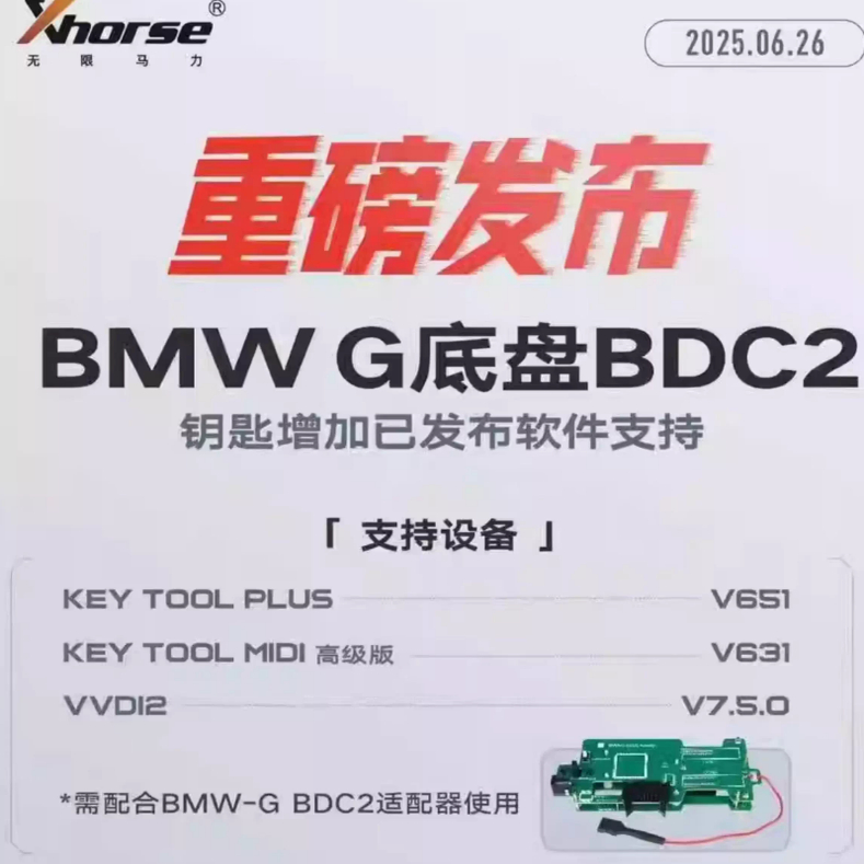 VVDI宝马G底盘免焊适配器 匹配G底盘钥匙卡板 无需焊接 降低风险
