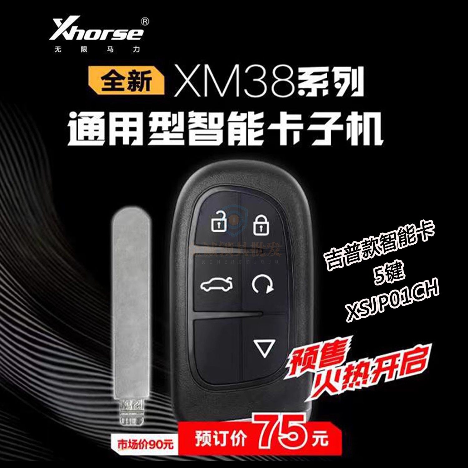 适用VVDI子机XM38款吉普智能卡