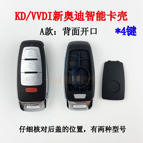 适用新奥迪款4键KD-ZA08-4