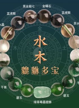 五行手串男女款2025补缺喜用金木水火土天然水晶招财貔貅多宝手链