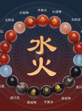 五行缺补喜用水火手链男女款天然水晶财神多宝手串平衡能量饰品