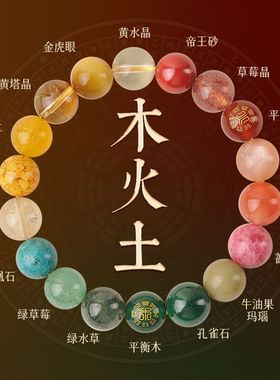 木火土五行多宝手串补缺喜用平衡玄学饰品水晶玛瑙金水手链男女款