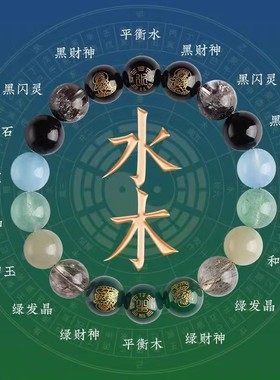 天然水晶五行手串男女款补缺喜用平衡饰品金木水火土财神多宝手链