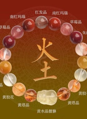 天然水晶五行手串男女补缺喜用