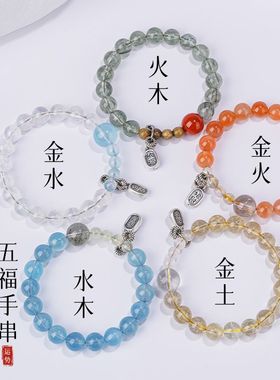 女款五行手串喜用补缺天然多宝水晶金水木火土属性平衡搭配手链新