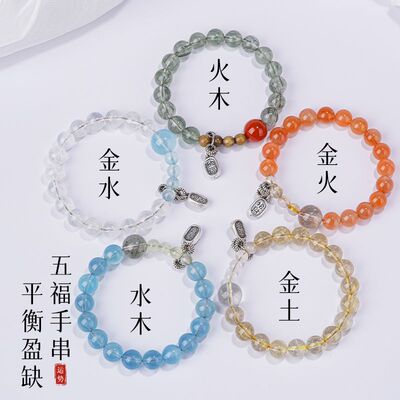 女款五行手串属性平衡手链