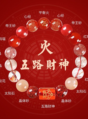 五行心经手串缺补火喜用金木水火土五路财神天然水晶多宝手链男女