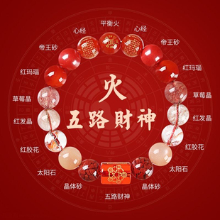 五行心经手串缺补火喜用金木水火土五路财神天然水晶多宝手链男女