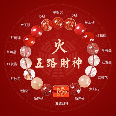五行心经手串缺补火喜用金木水火土五路财神天然水晶多宝手链男女