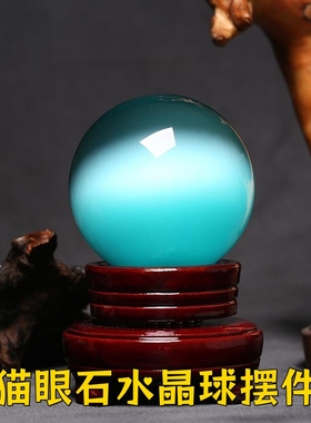 蓝色猫眼石水晶球摆件人造高级感轻奢五行补缺喜水客厅桌面礼物