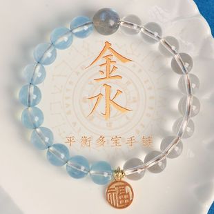 福牌五行金水手串男女缺补喜用木火土海蓝宝天然水晶平衡饰品手链