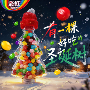彩虹糖圣诞树礼盒果味儿童糖果仪式 圣诞节礼物氛围圣诞礼物