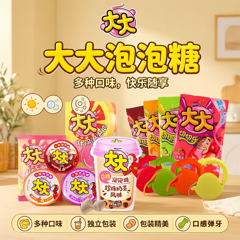 【15.9包邮】大大卷切切乐盒草莓卷口香糖大大珍珠奶茶味泡泡糖