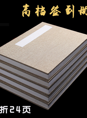 商务 会议展会年会聚会开业签到册 签到簿 题名册 结婚簿礼金