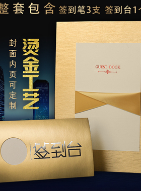 商务会议签到册开业同学聚会签到嘉宾签到本创意签到簿签名定制