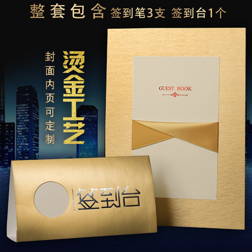 商务签到册开业同学嘉宾创意定制