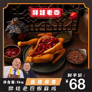 椒麻鸡荷叶鸡手撕鸡四川麻辣鲜香配料干净即食1000g