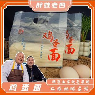 胖娃老四鸡蛋面挂面早餐面面条龙须面1.3kg*2