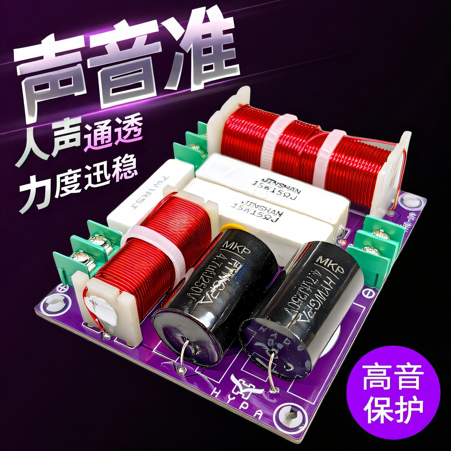 音响高功率二分频器双6寸单8寸10寸音箱专业家用HiFi相宜