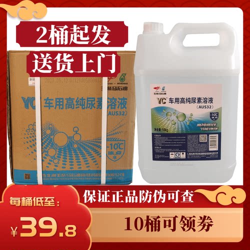 玉柴尿素石油车用高纯度溶液