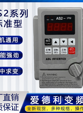 爱德利变频器AS2-107/AS2-IPM 0.75-2.2KW 220V单相电机调速器