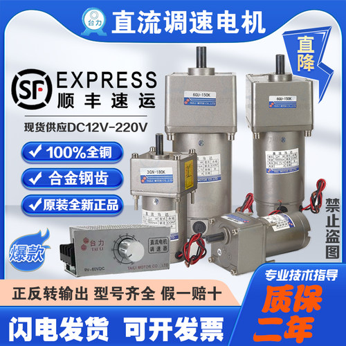 台力直流减速电机调速控制器200W