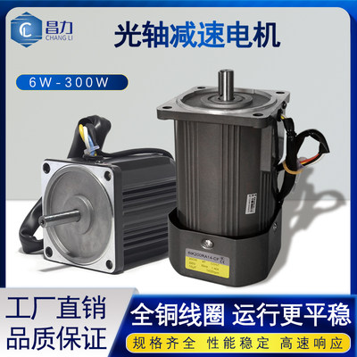 昌力光轴调速电机220V交流立式定速马达6W-400W圆轴高速电动马达