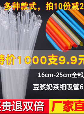 1000支一次性吸管加硬奶茶豆浆果汁塑料透明细吸管独立包装19cm