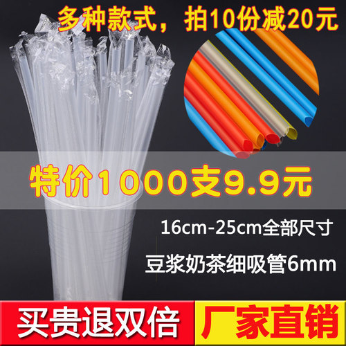 透明独立包装果汁细吸管