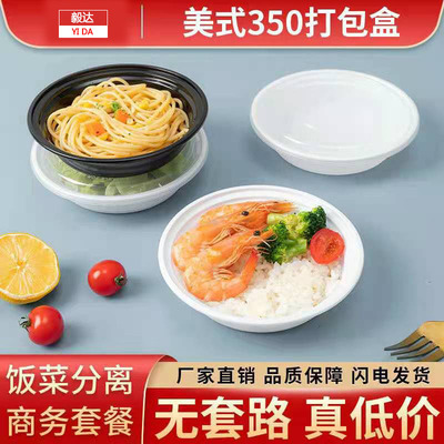 美式350ml一次性餐盒塑料圆形