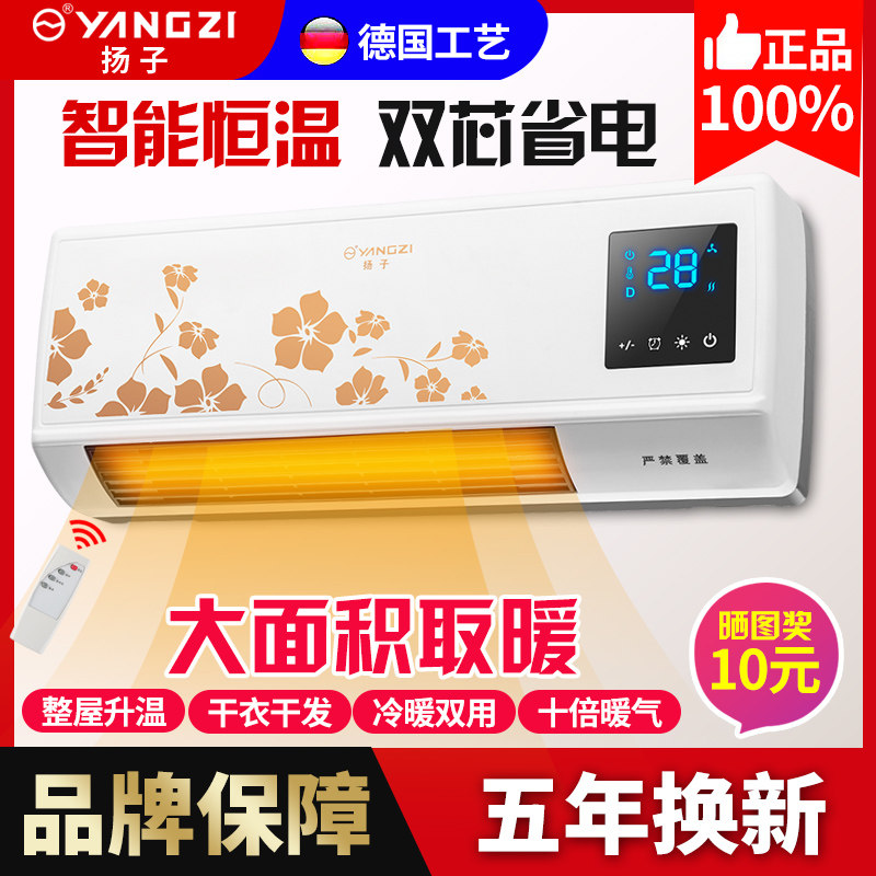 【德国品质】扬子取暖器壁挂家用暖风机大面积浴室速热省电小空调