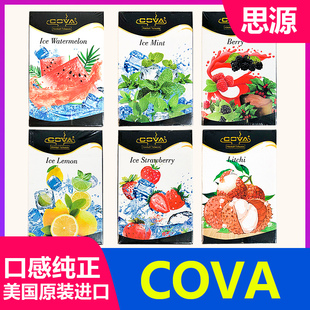 美国进口卡瓦水烟膏COVA tobacco 50克hookah酒吧烟料shisha 包邮